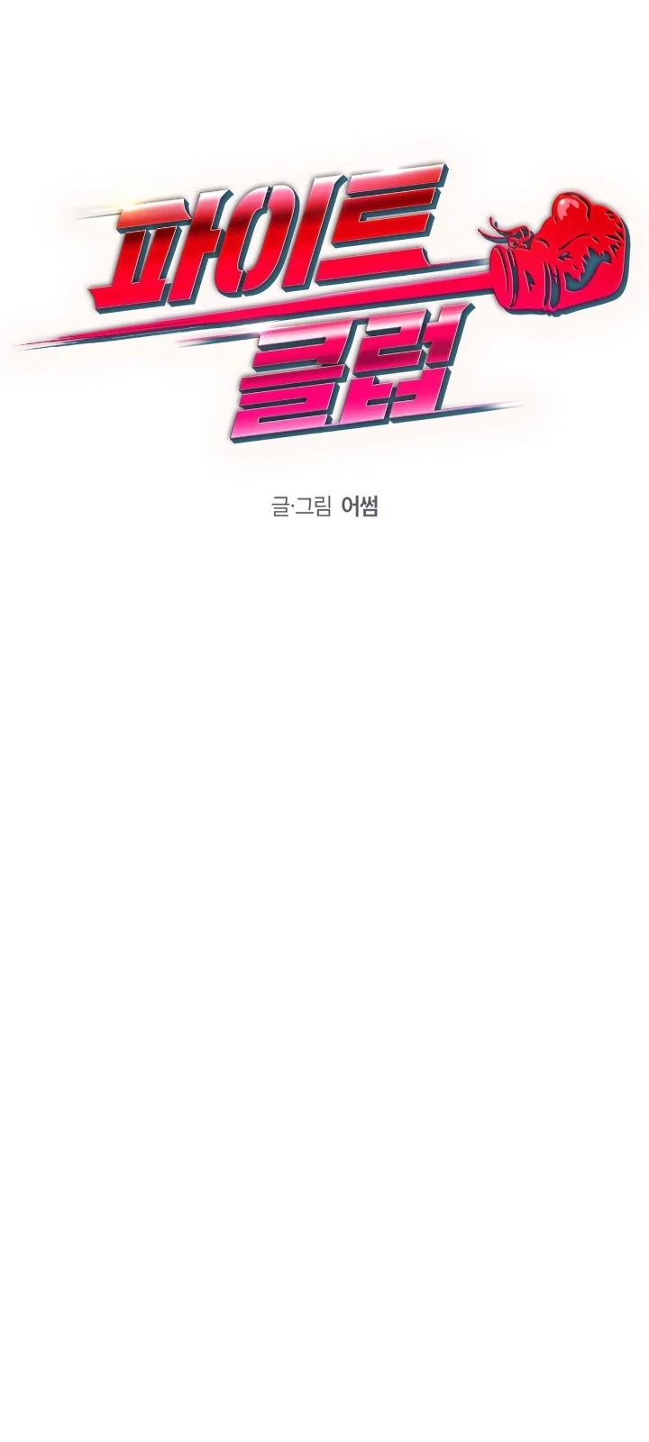 Club de Lucha Capítulo 32 - Page 18