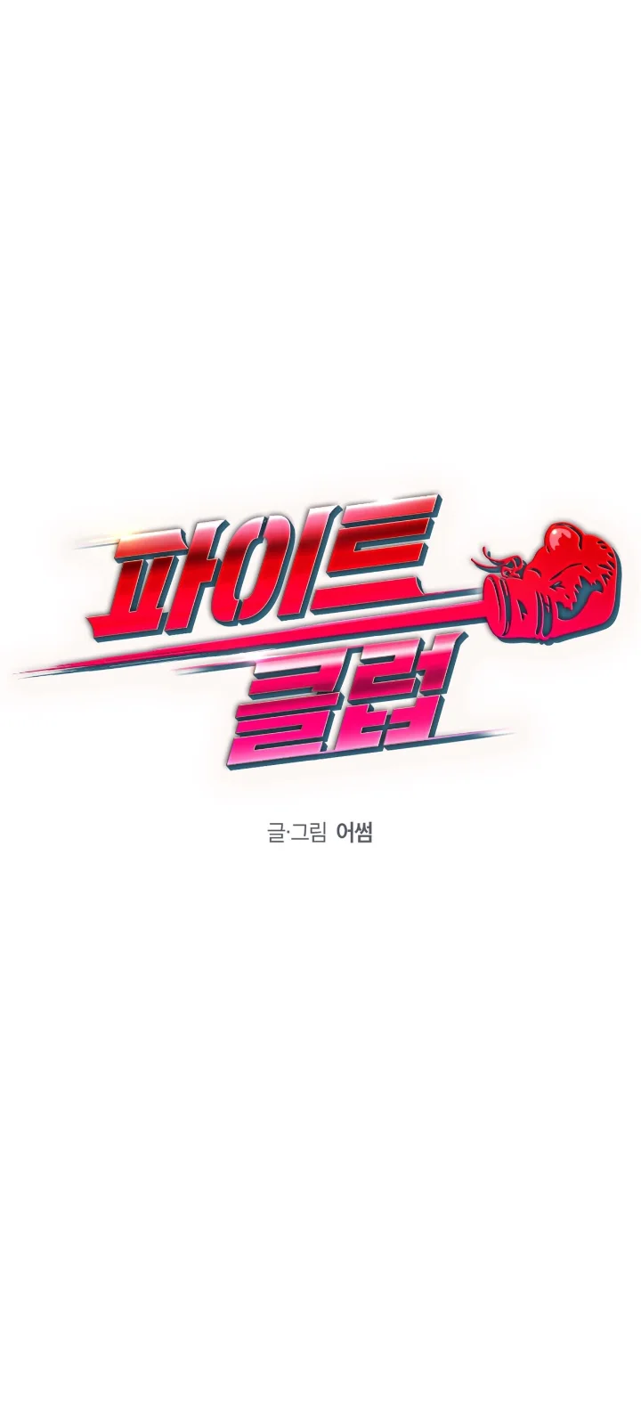 Club de Lucha Capítulo 4 - Page 9