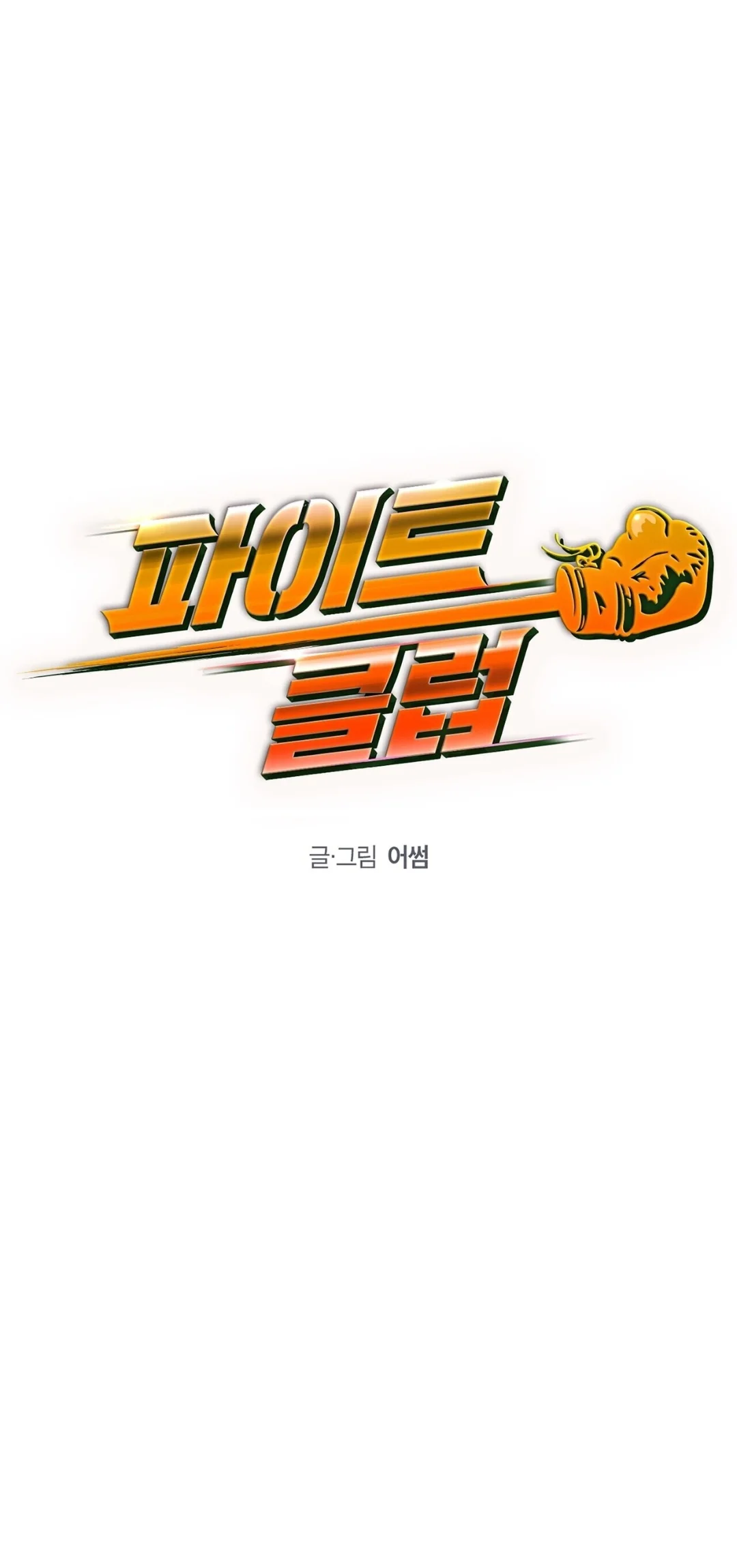 Club de Lucha Capítulo 40 - Page 8