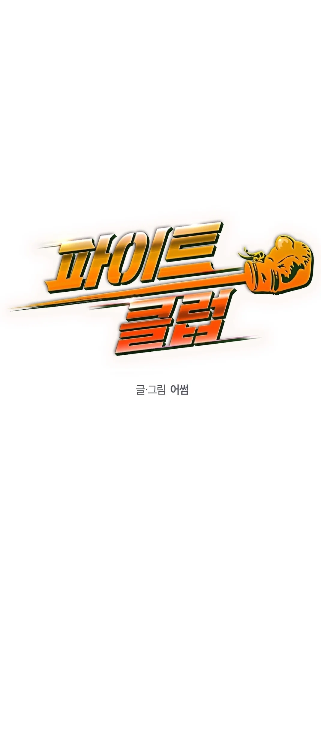 Club de Lucha Capítulo 49 - Page 8