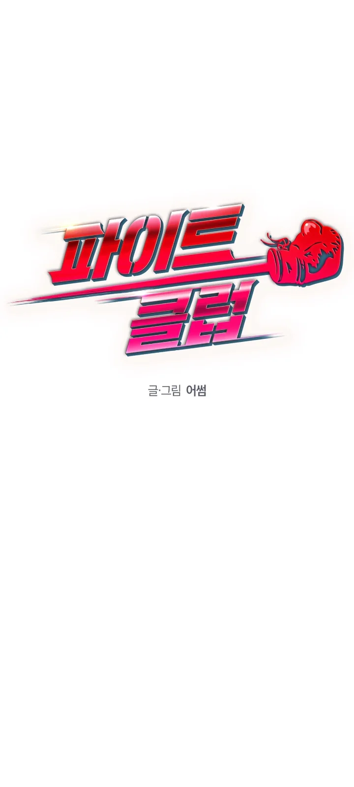 Club de Lucha Capítulo 6 - Page 43