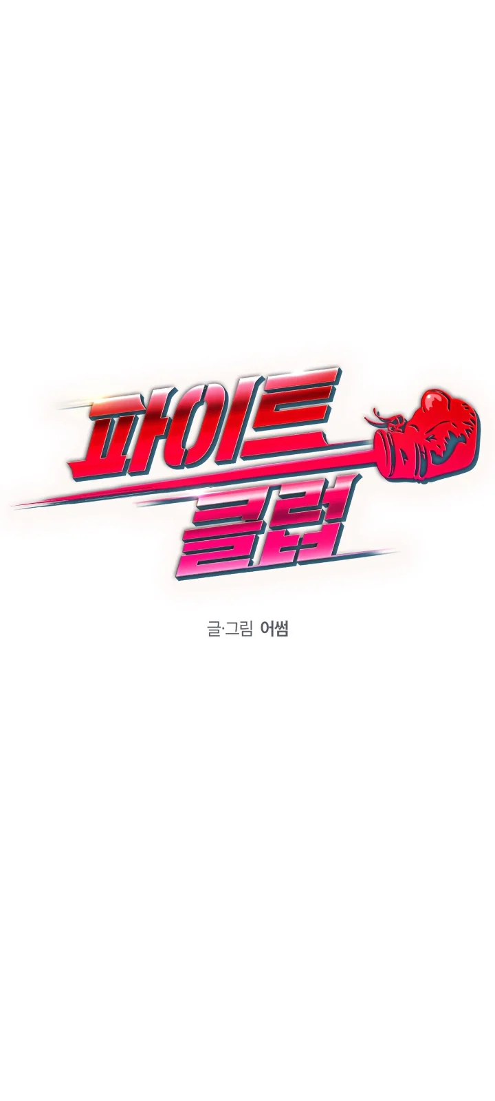 Club de Lucha Capítulo 9 - Page 13