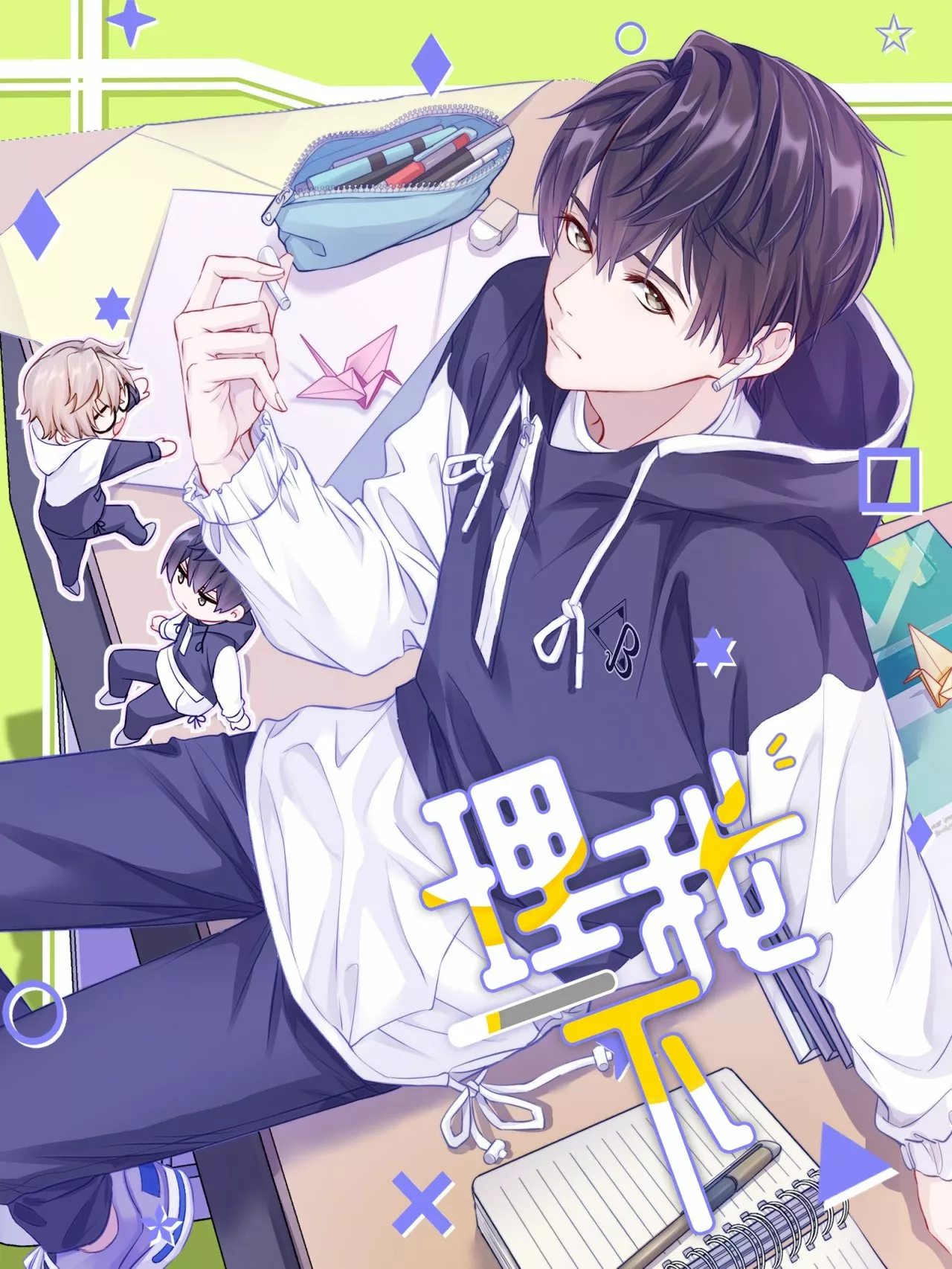 Cuidame – No me ignores Capítulo 2 - Page 1