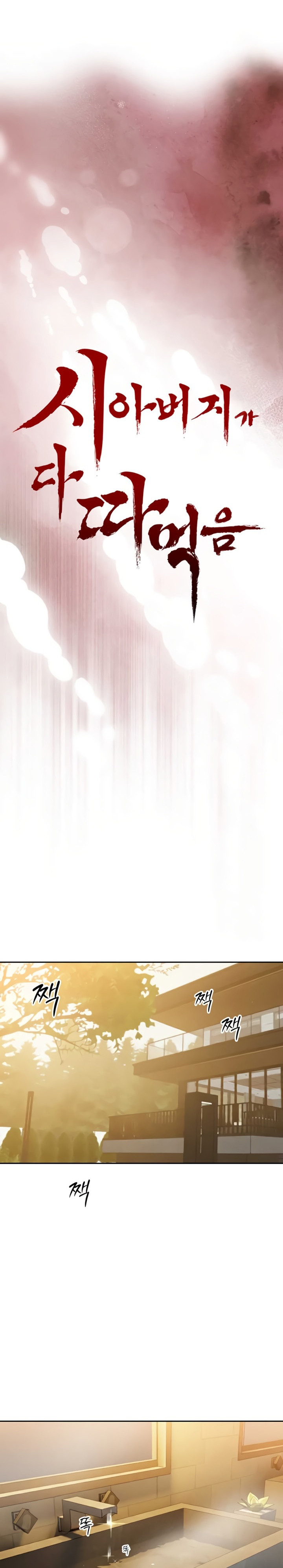 El suegro que devora todo Capítulo 19 - Page 2