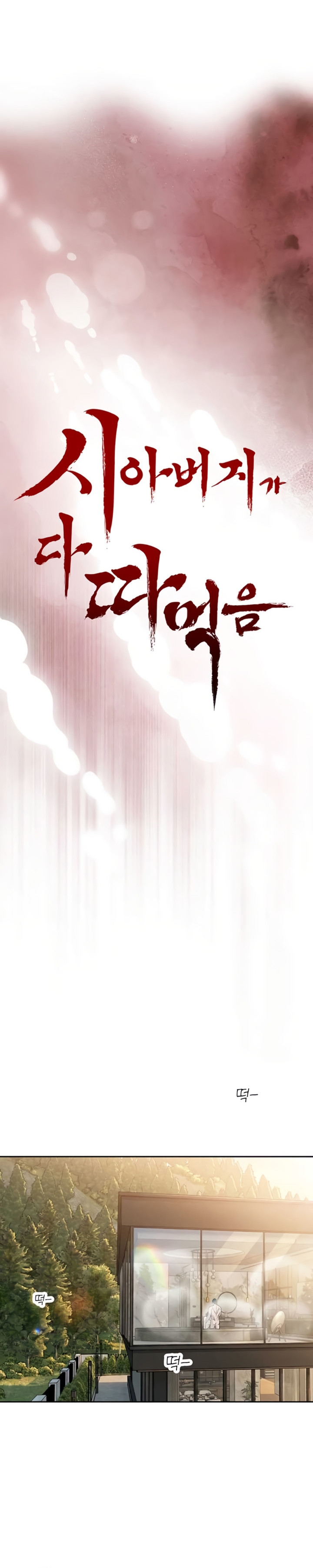 El suegro que devora todo Capítulo 21 - Page 2