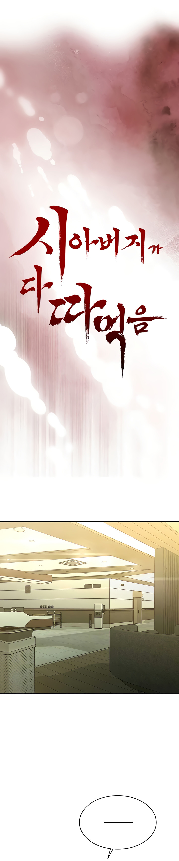 El suegro que devora todo Capítulo 7 - Page 1