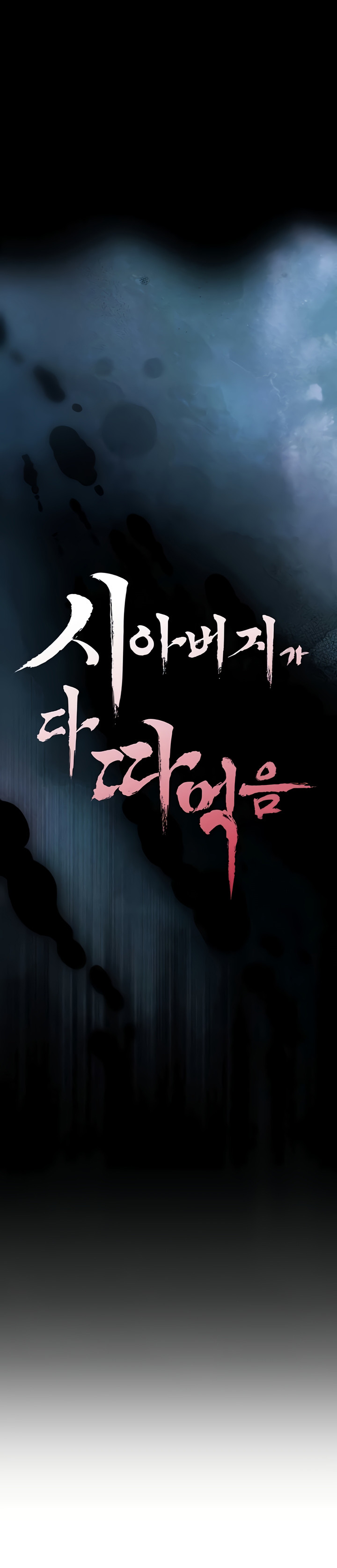 El suegro que devora todo Capítulo 9 - Page 1