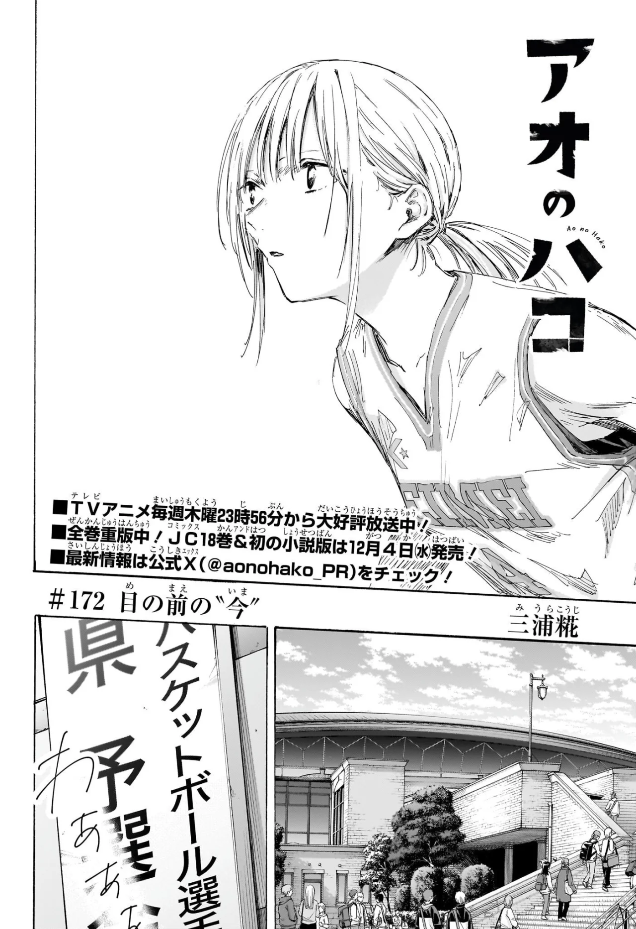 Blue Box Capítulo 172 - Page 1