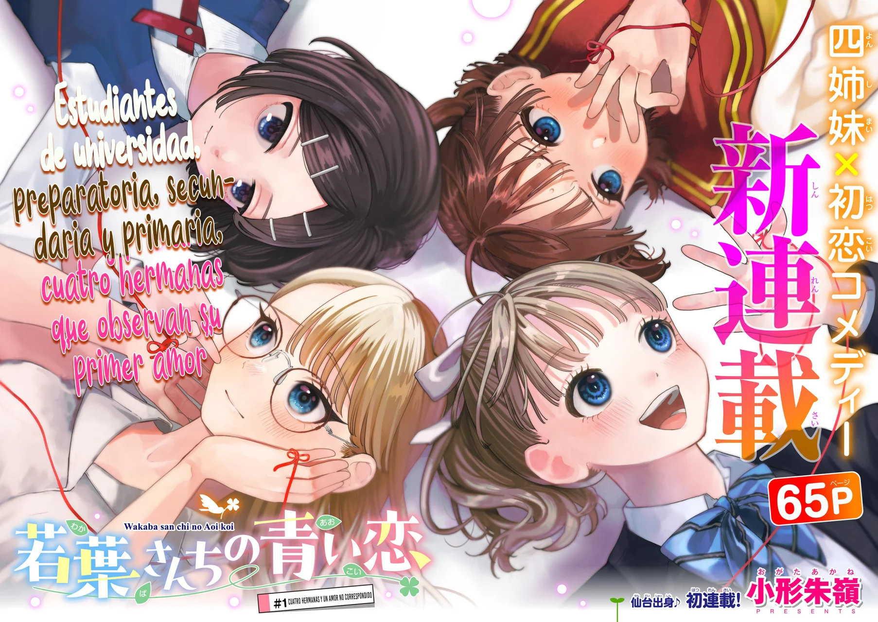 Wakaba-san chi no aoi koi Capítulo 1 - Page 5