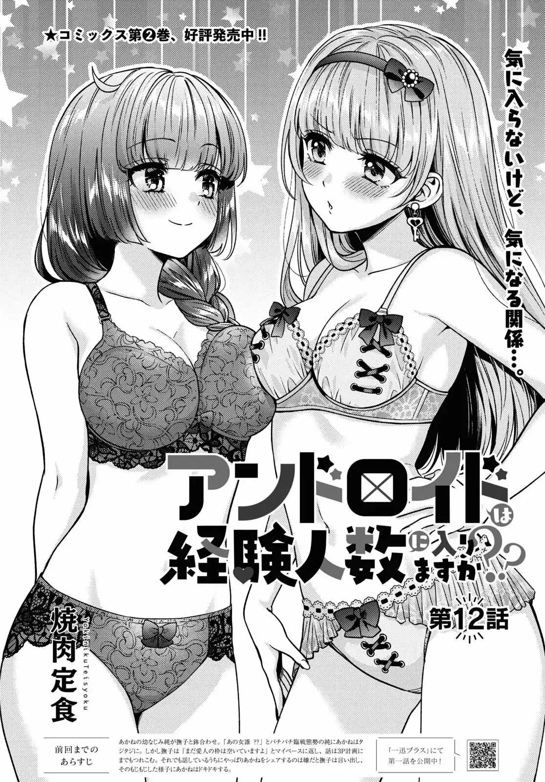 Android wa Keiken Ninzuu ni Hairimasu ka?? Capítulo 12 - Page 7
