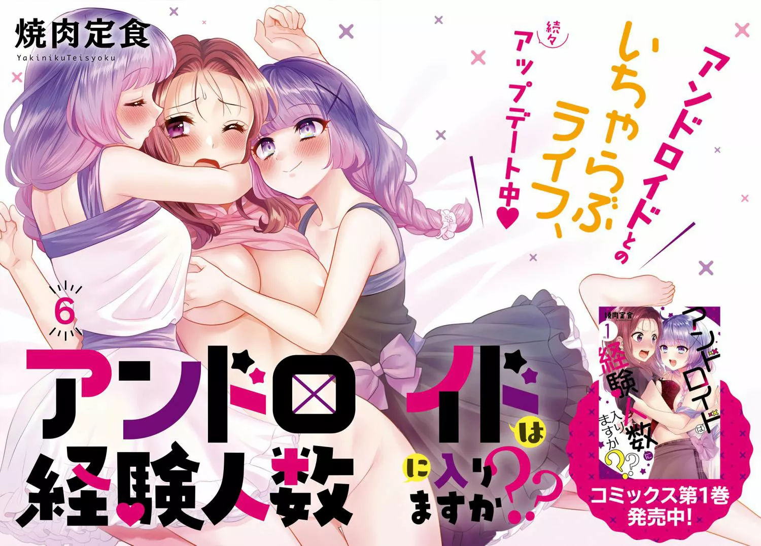 Android wa Keiken Ninzuu ni Hairimasu ka?? Capítulo 6 - Page 2