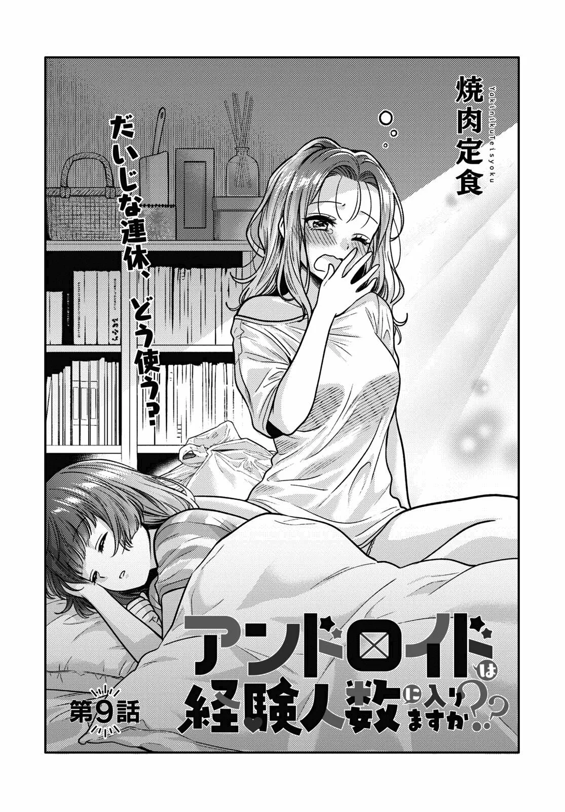 Android wa Keiken Ninzuu ni Hairimasu ka?? Capítulo 9 - Page 3