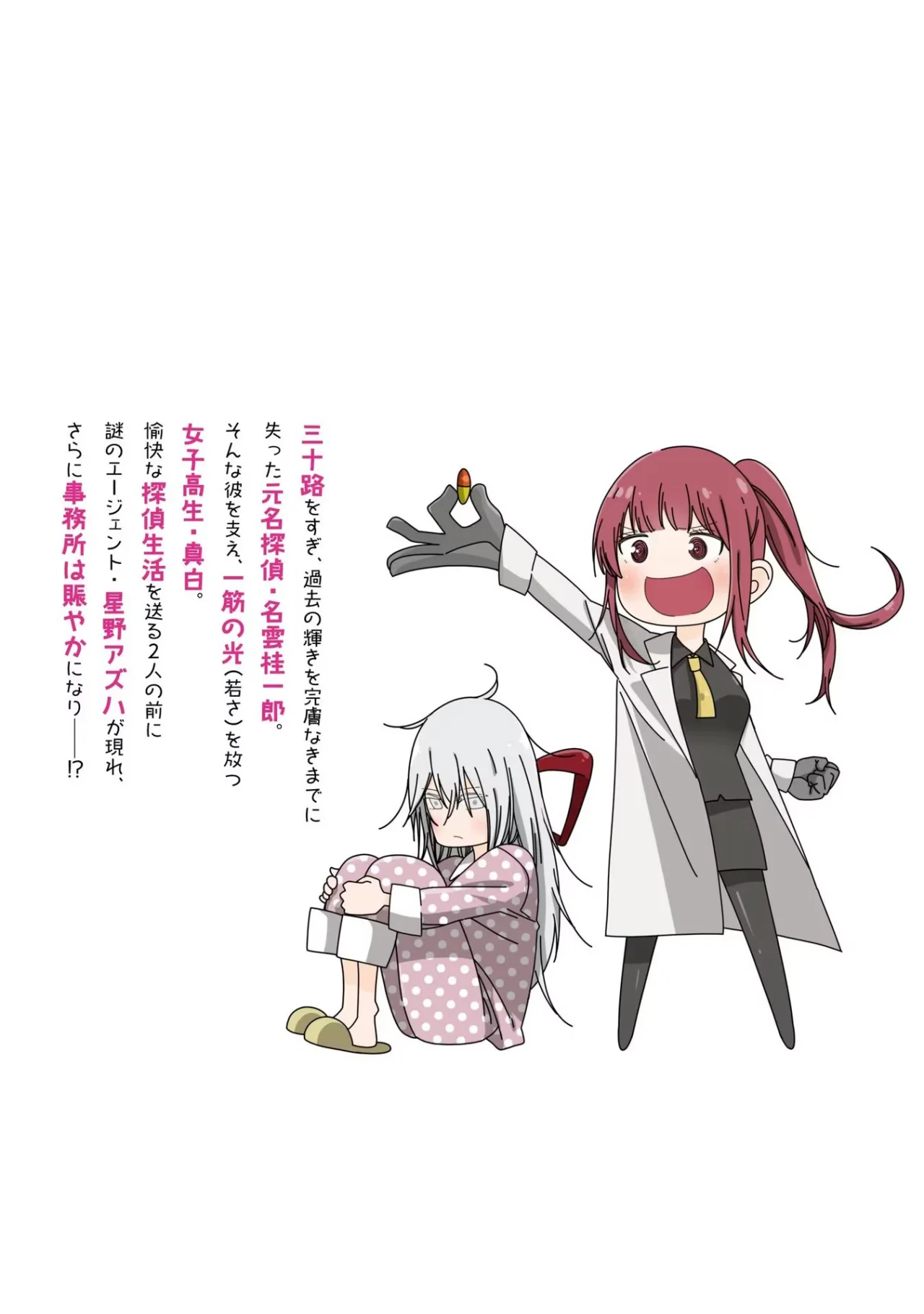 Mattaku Saikin no Tantei to Kitara Capítulo 17 - Page 23