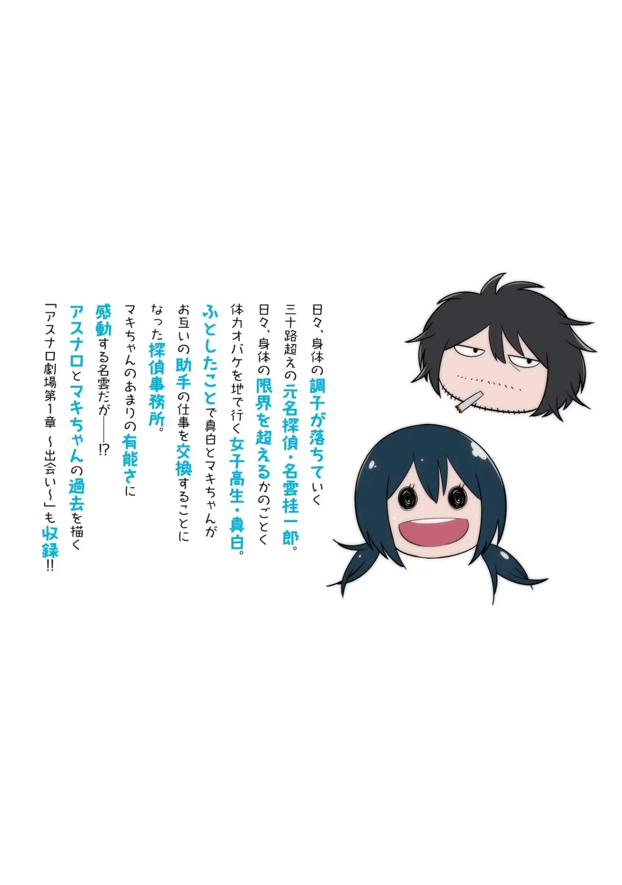 Mattaku Saikin no Tantei to Kitara Capítulo 22.5 - Page 22