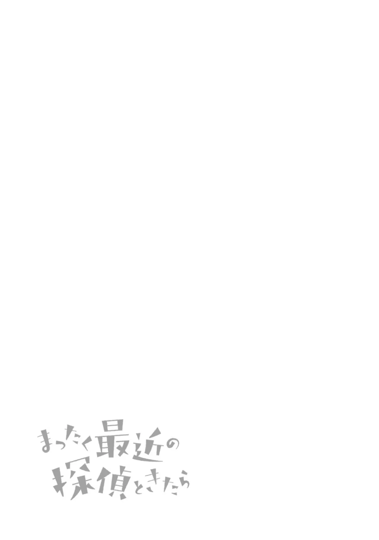 Mattaku Saikin no Tantei to Kitara Capítulo 22.5 - Page 5