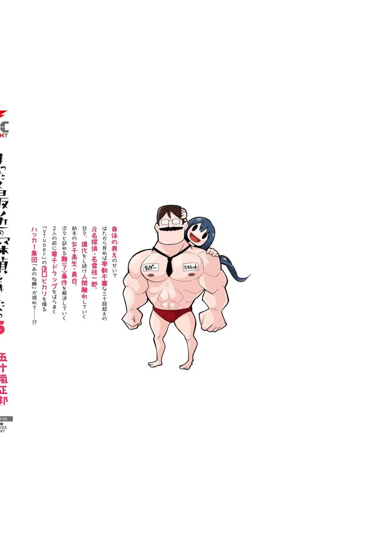 Mattaku Saikin no Tantei to Kitara Capítulo 30.5 - Page 28