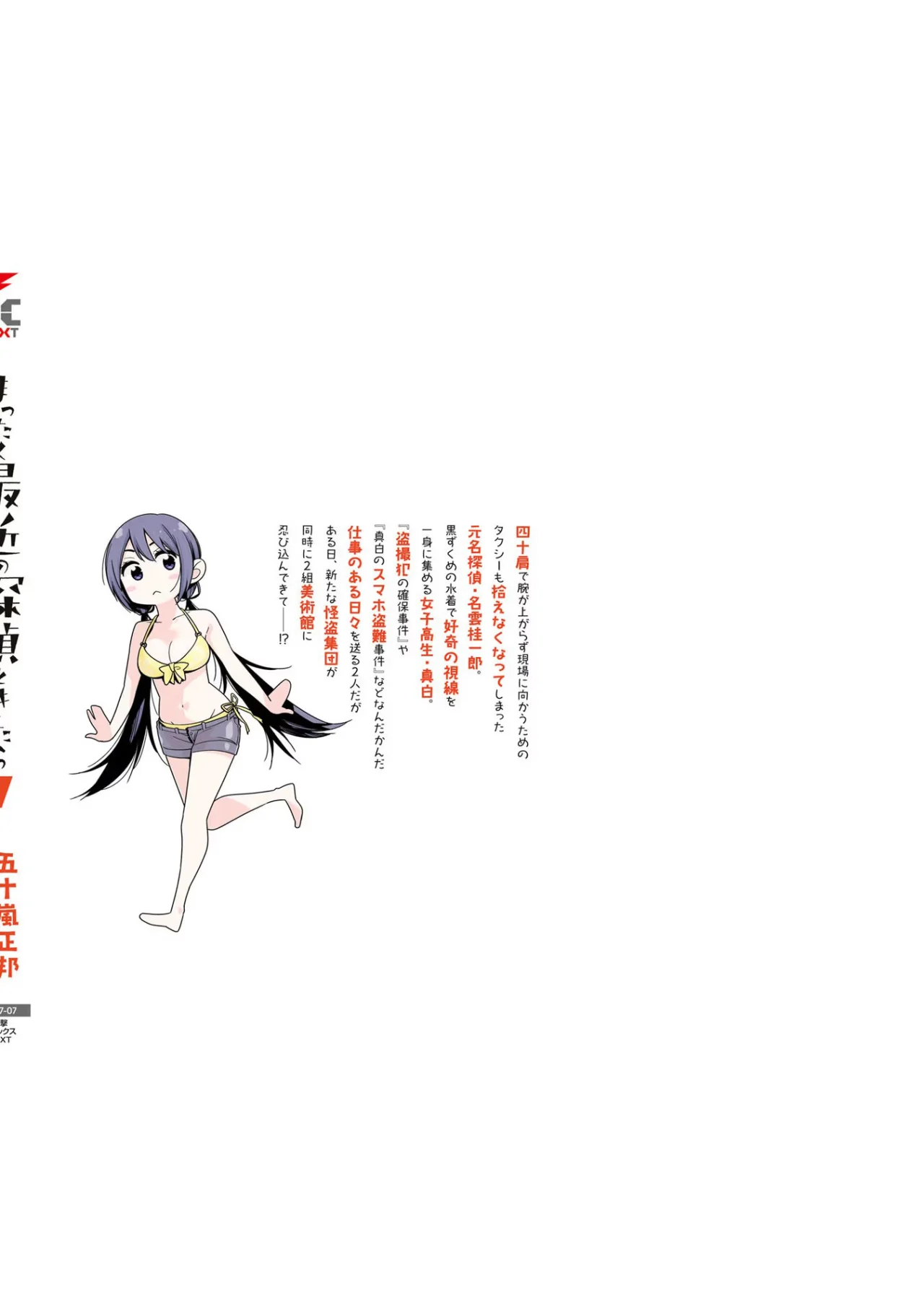 Mattaku Saikin no Tantei to Kitara Capítulo 48.5 - Page 6