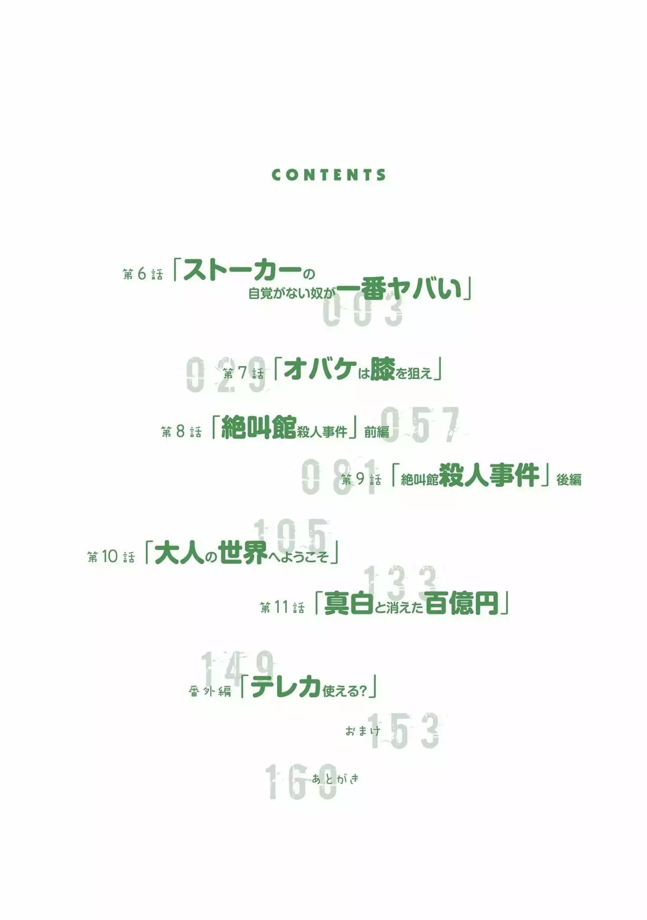 Mattaku Saikin no Tantei to Kitara Capítulo 6 - Page 3