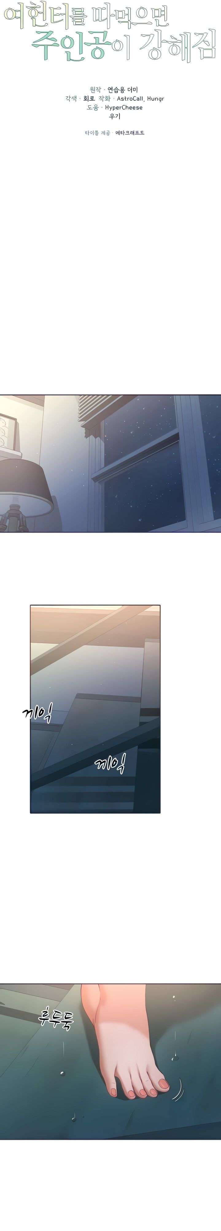 El protagonista se hace más fuerte cuando se come a una cazadora Capítulo 3 - Page 3