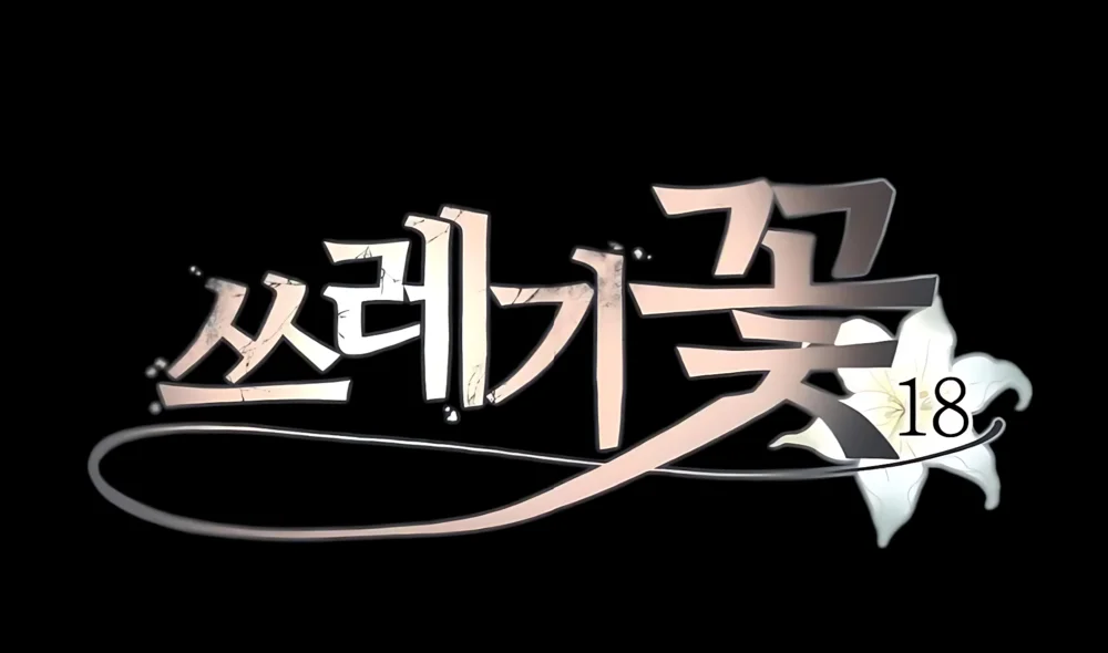 Trash Flower Capítulo 18 - Page 10