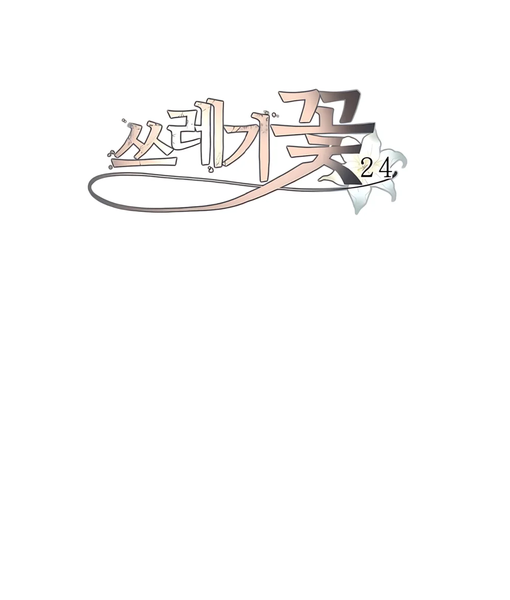 Trash Flower Capítulo 24 - Page 11