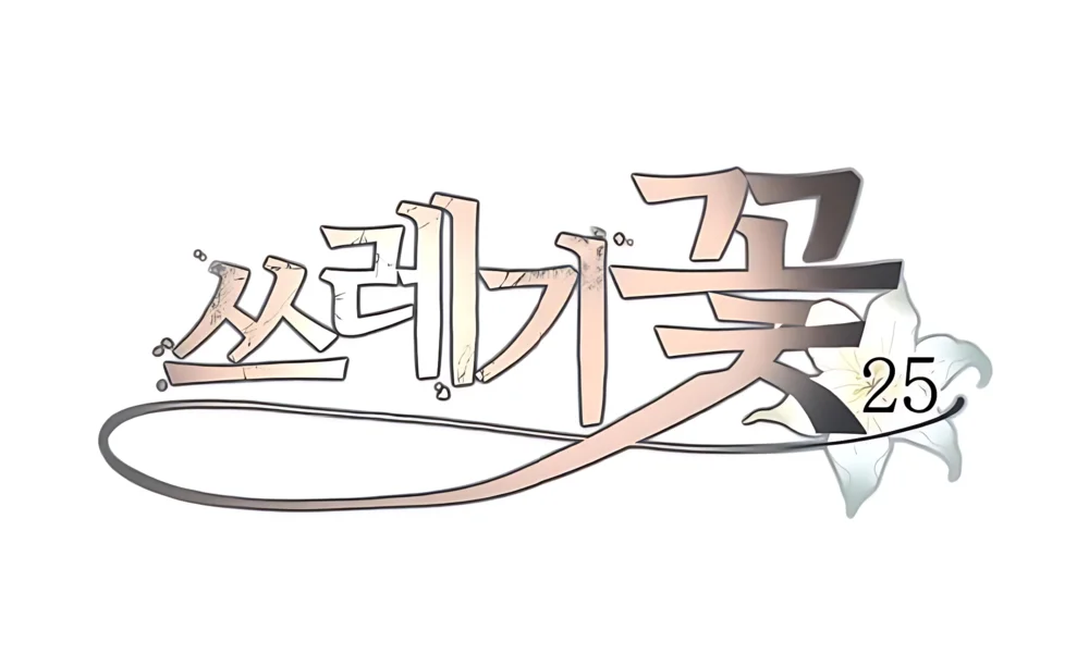 Trash Flower Capítulo 25 - Page 5