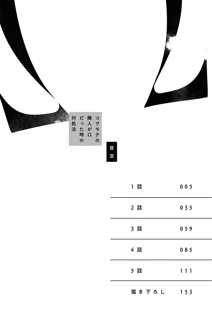 Kowamote no Rinjin ga Omega datta Toki no Taishohou Capítulo 1 - Page 4