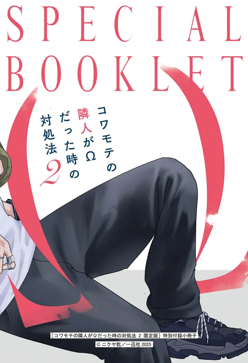 Kowamote no Rinjin ga Omega datta Toki no Taishohou Capítulo 10.5 - Page 21