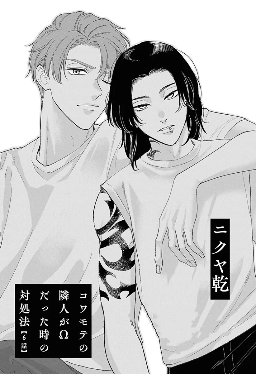 Kowamote no Rinjin ga Omega datta Toki no Taishohou Capítulo 6 - Page 2