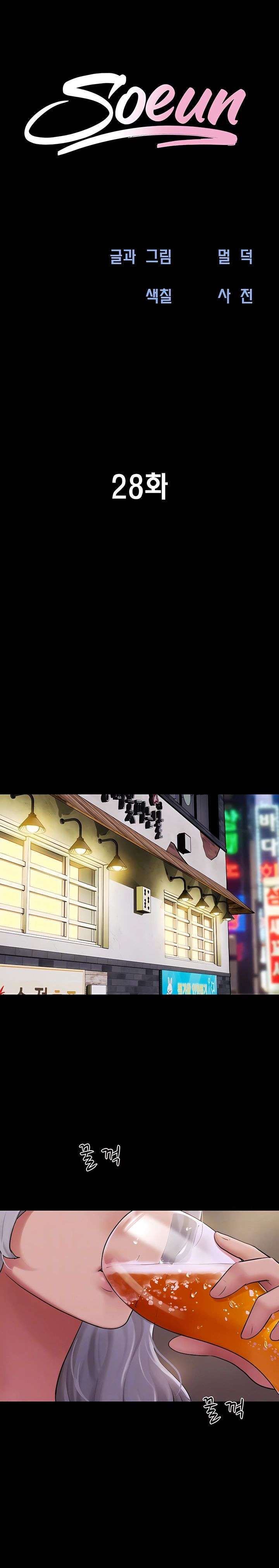 Soeun Capítulo 28 - Page 4