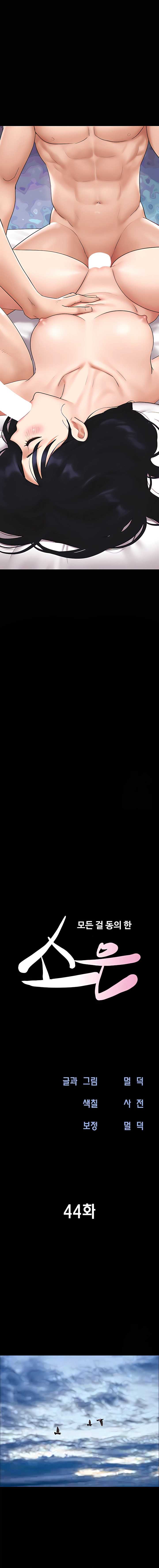 Soeun Capítulo 44 - Page 2