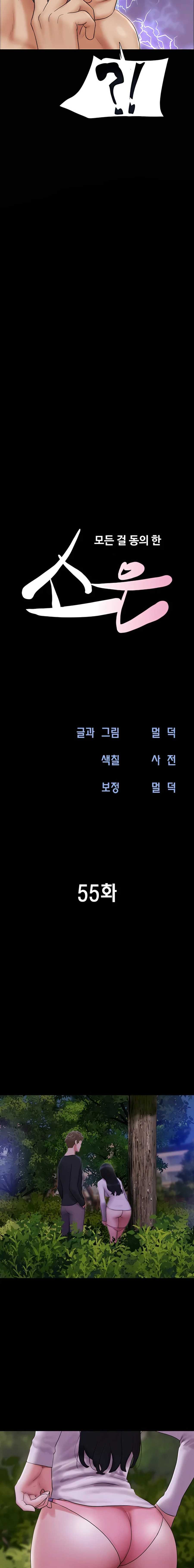 Soeun Capítulo 55 - Page 3