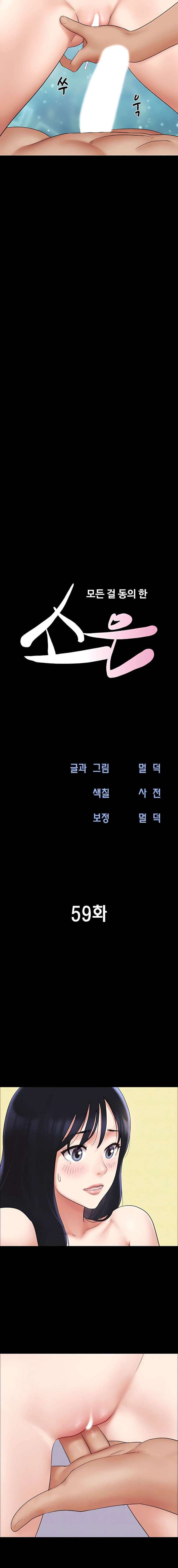 Soeun Capítulo 59 - Page 3