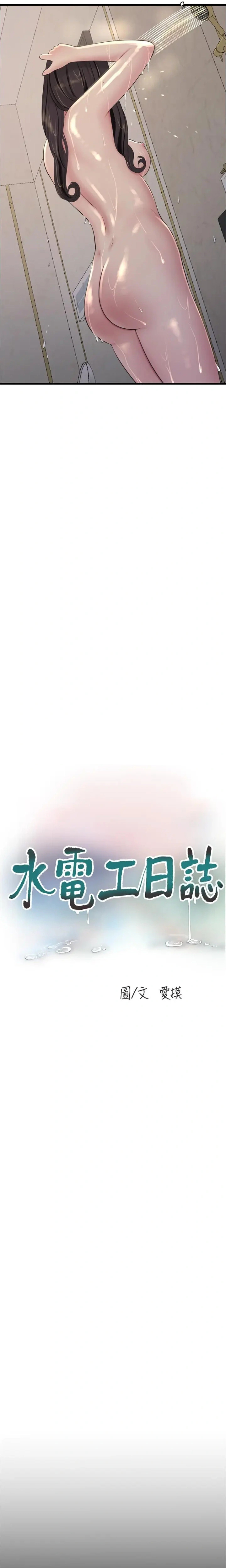 Diario de inspección de ajummas Capítulo 100 - Page 7