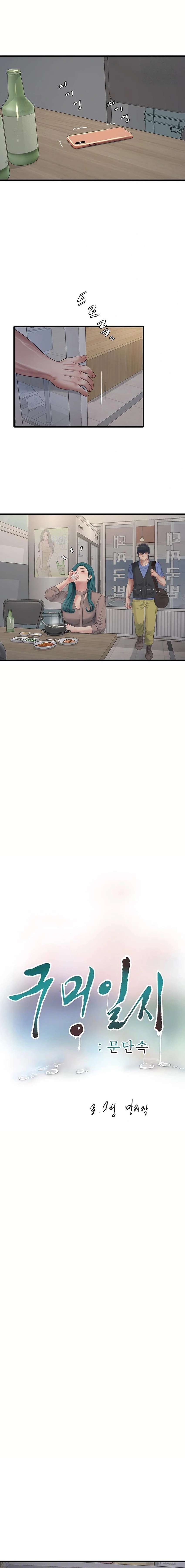 Diario de inspección de ajummas Capítulo 93 - Page 2