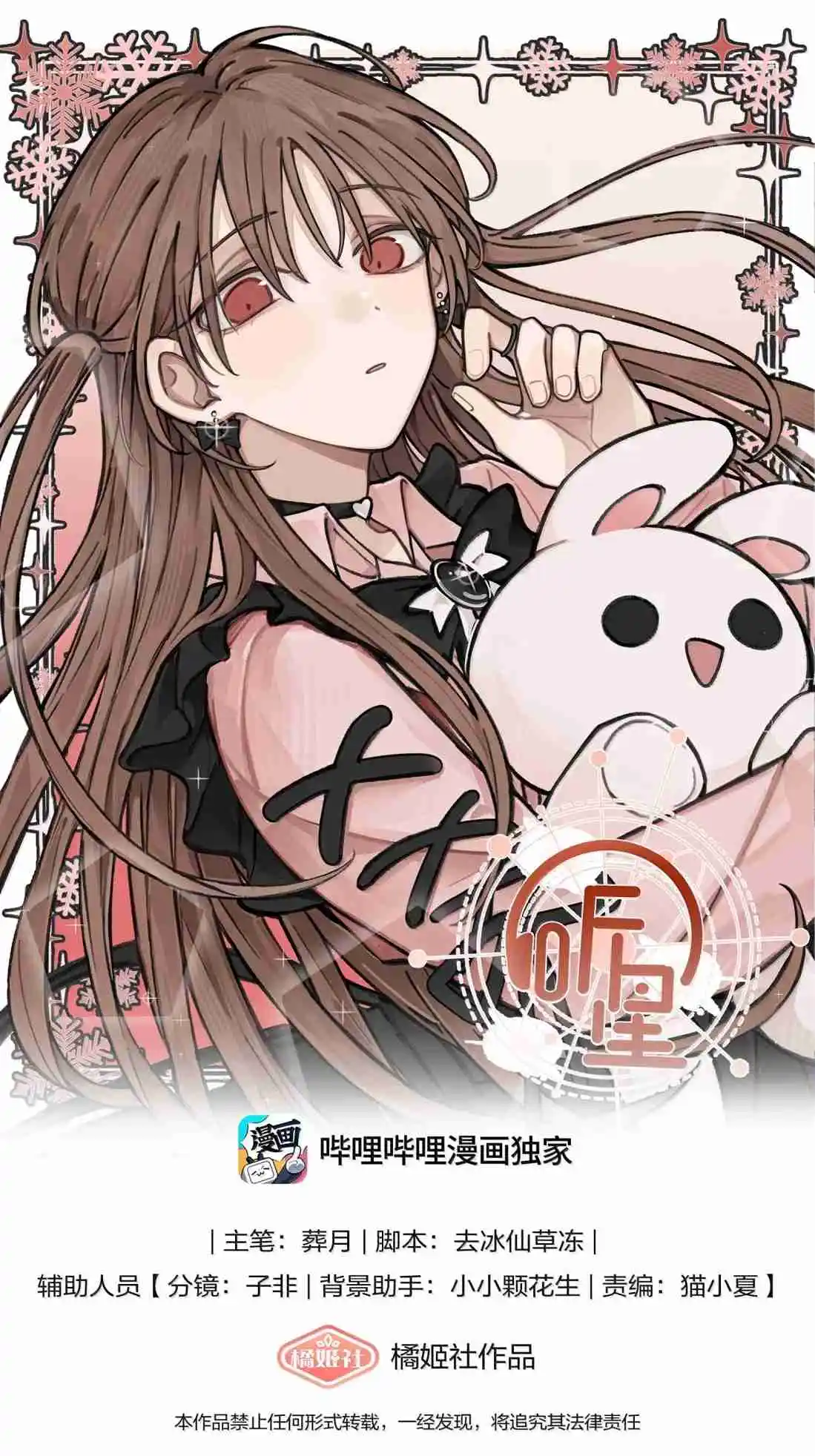 Escucha las estrellas Capítulo 110 - Page 1