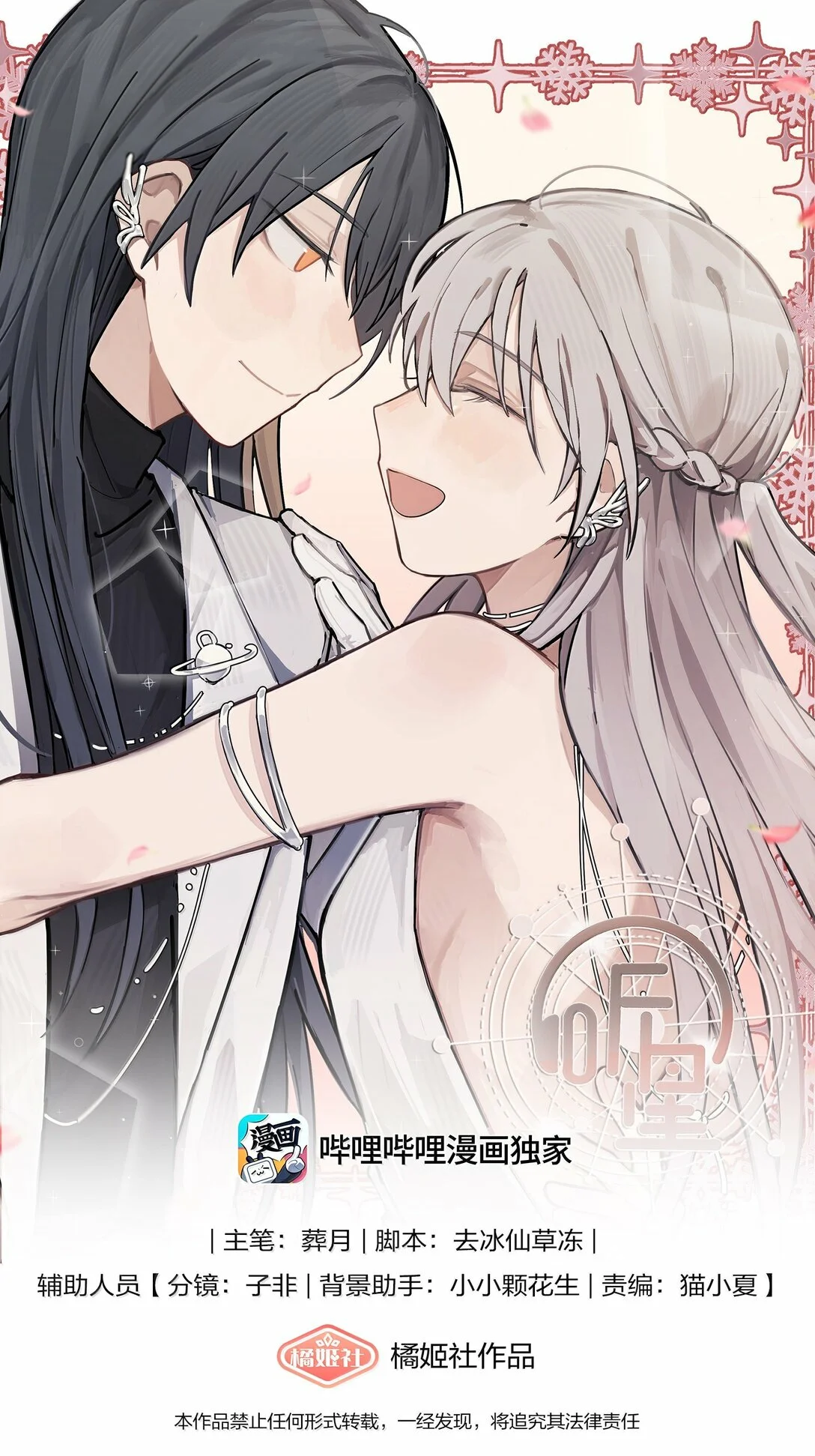 Escucha las estrellas Capítulo 57 - Page 1