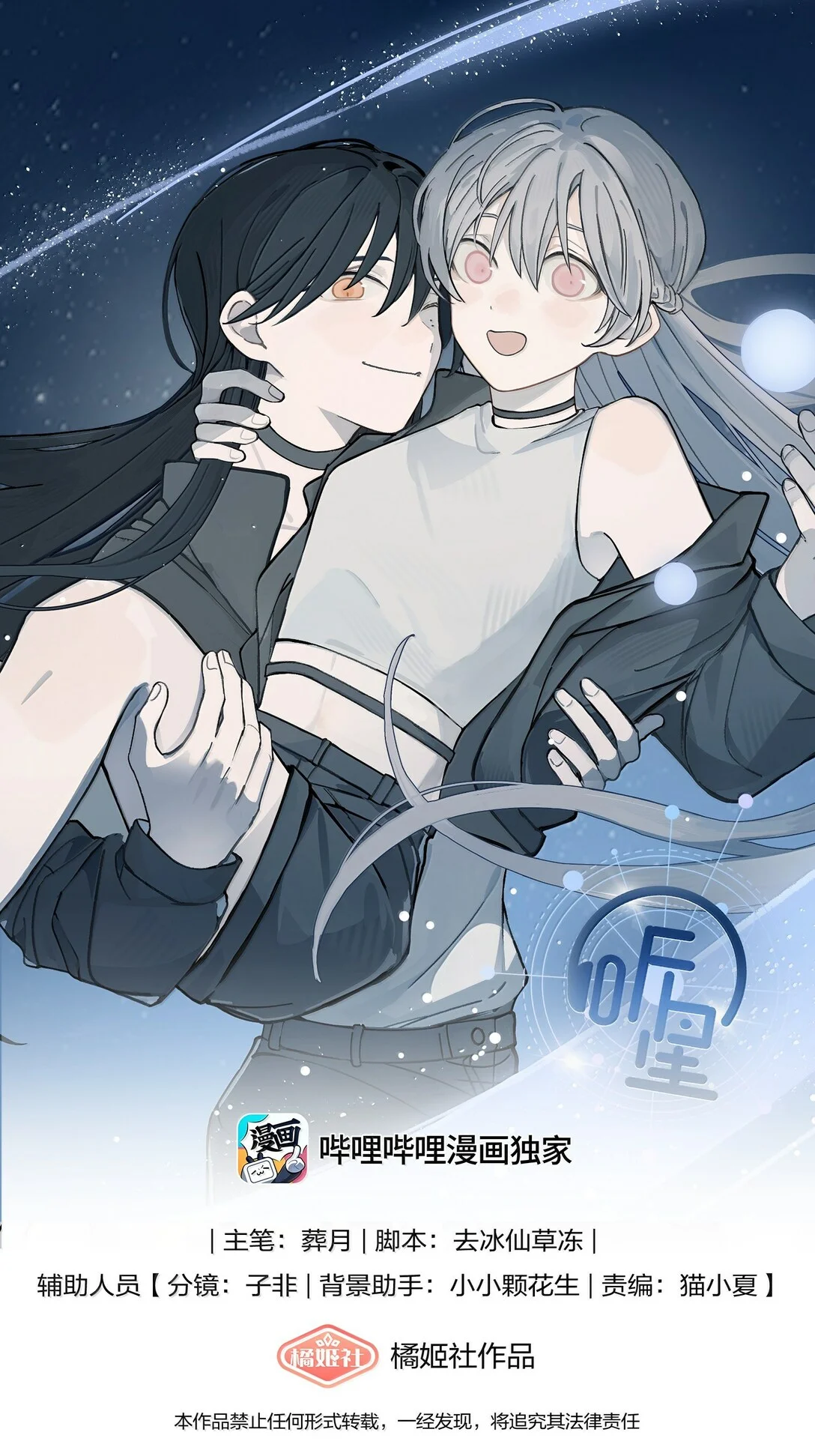 Escucha las estrellas Capítulo 72 - Page 1