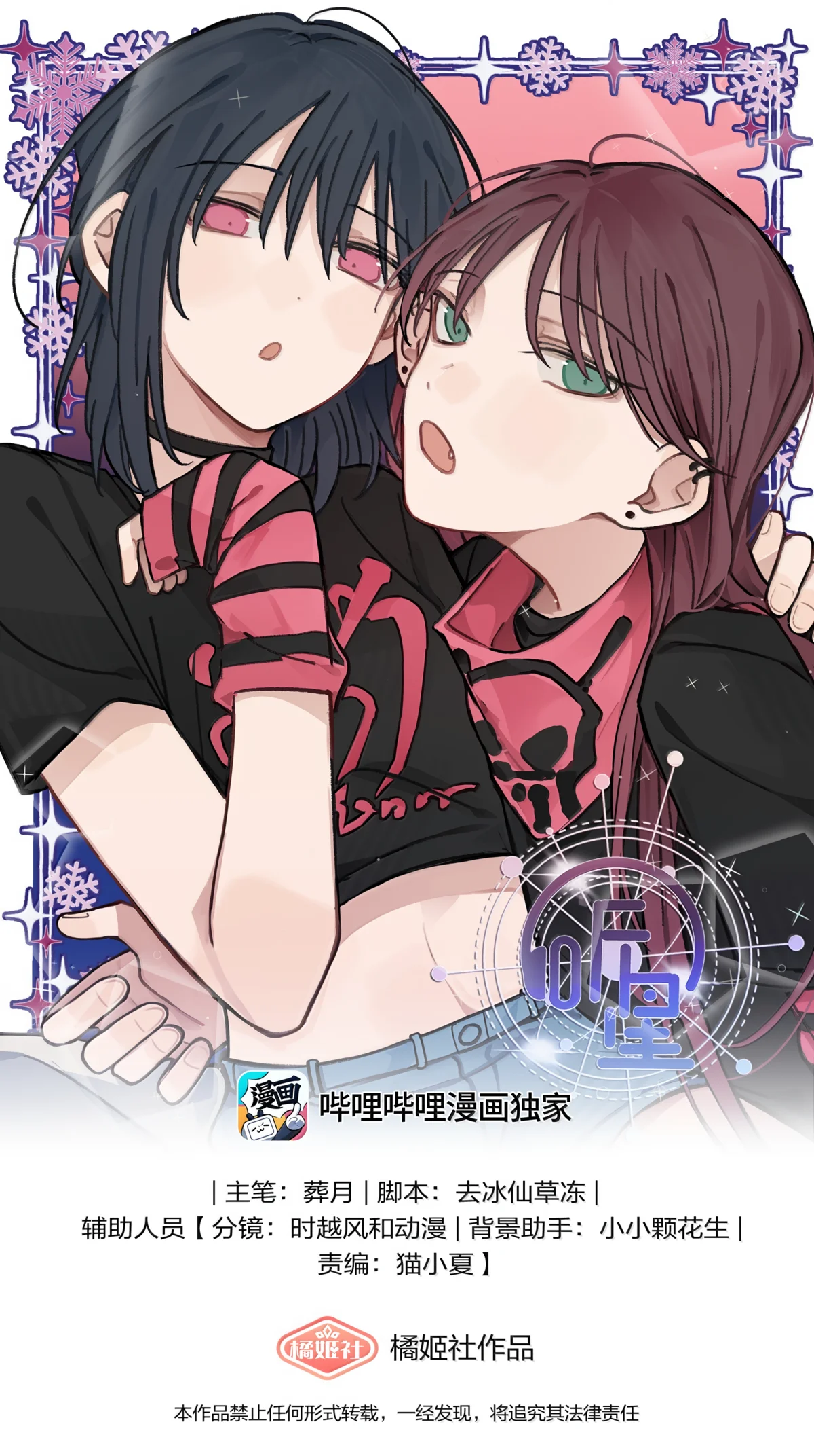 Escucha las estrellas Capítulo 79 - Page 1