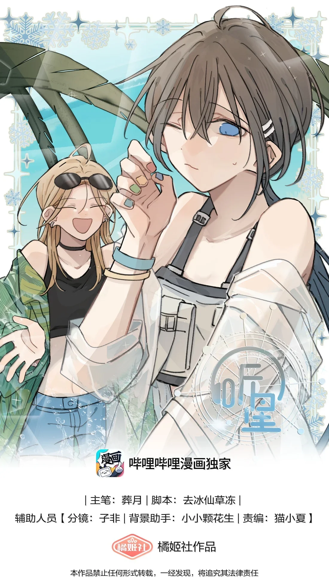 Escucha las estrellas Capítulo 91 - Page 1