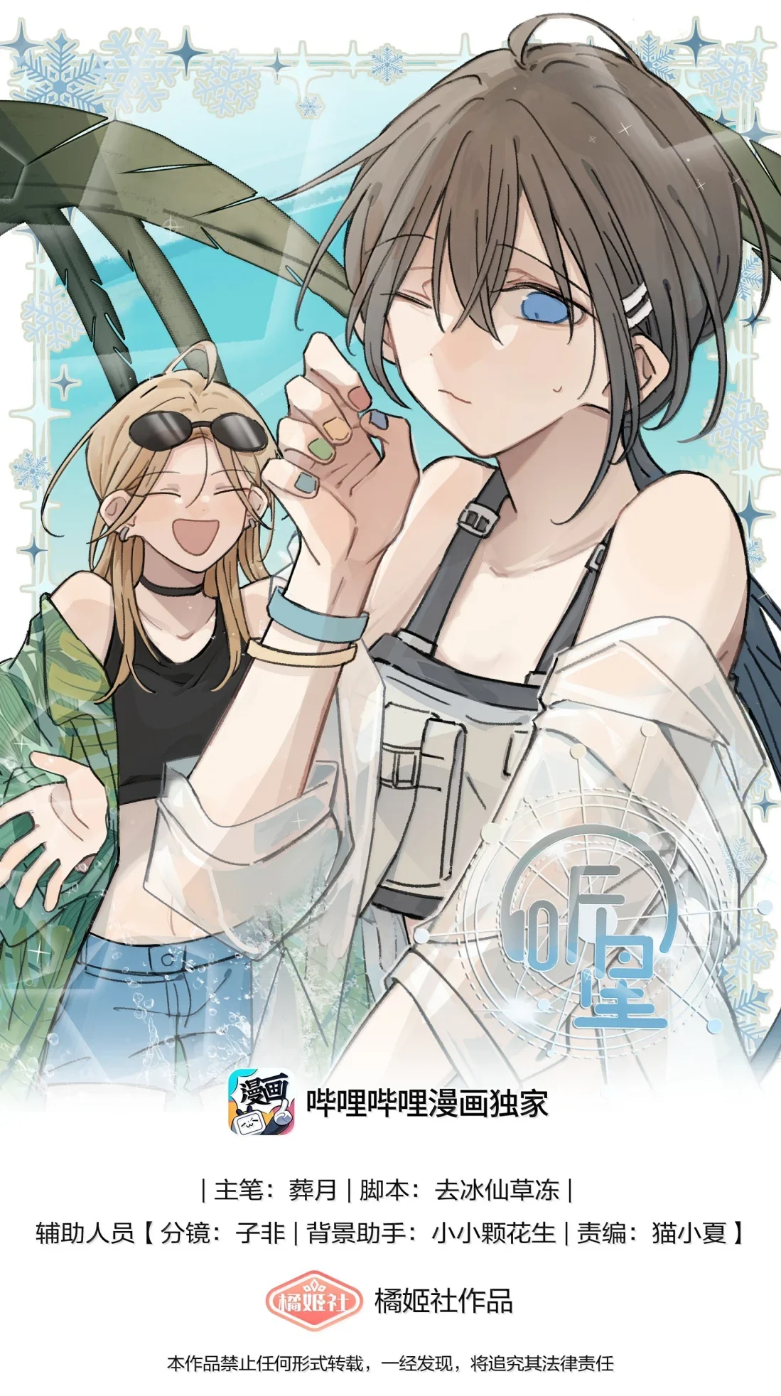 Escucha las estrellas Capítulo 96 - Page 1