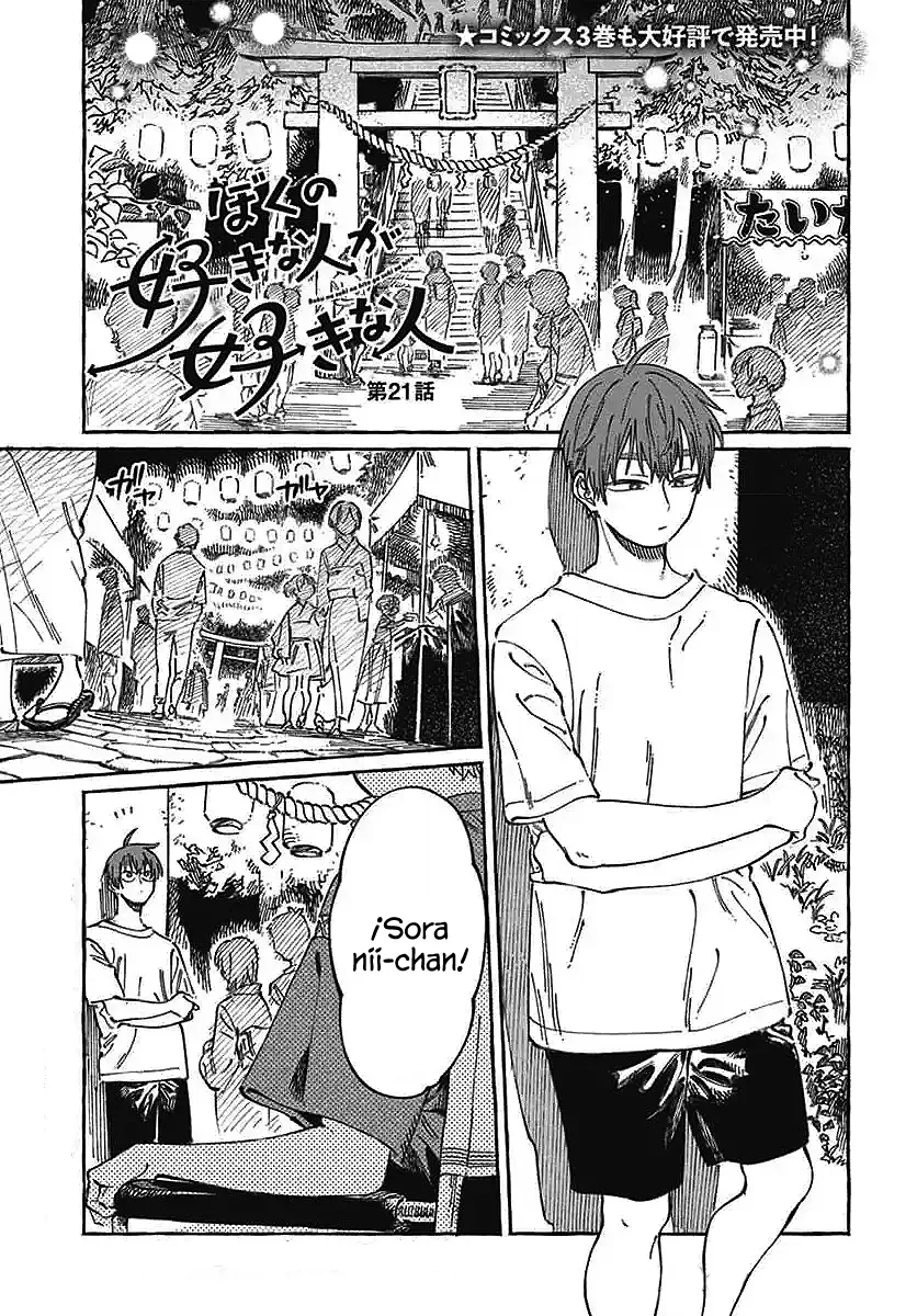 Boku no Suki na Hito ga Suki na Hito Capítulo 21 - Page 3