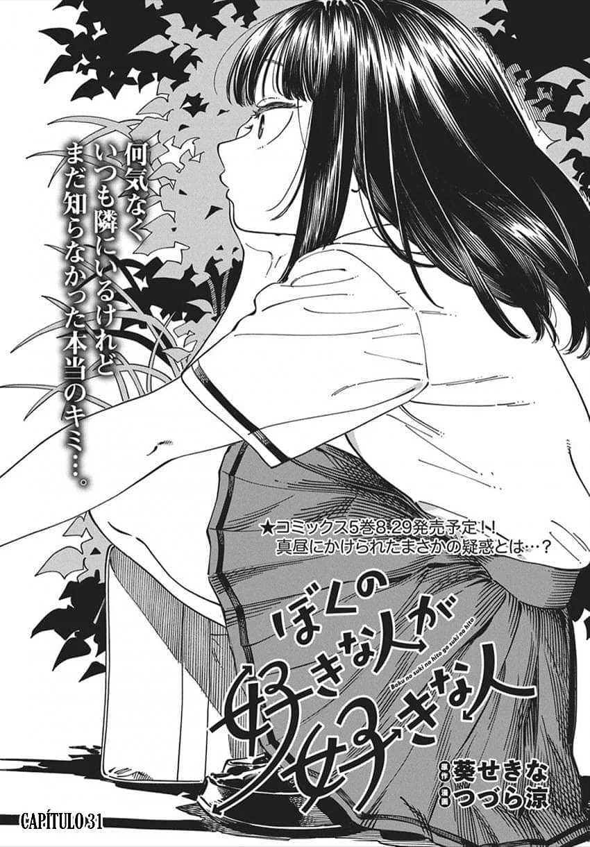 Boku no Suki na Hito ga Suki na Hito Capítulo 31 - Page 3