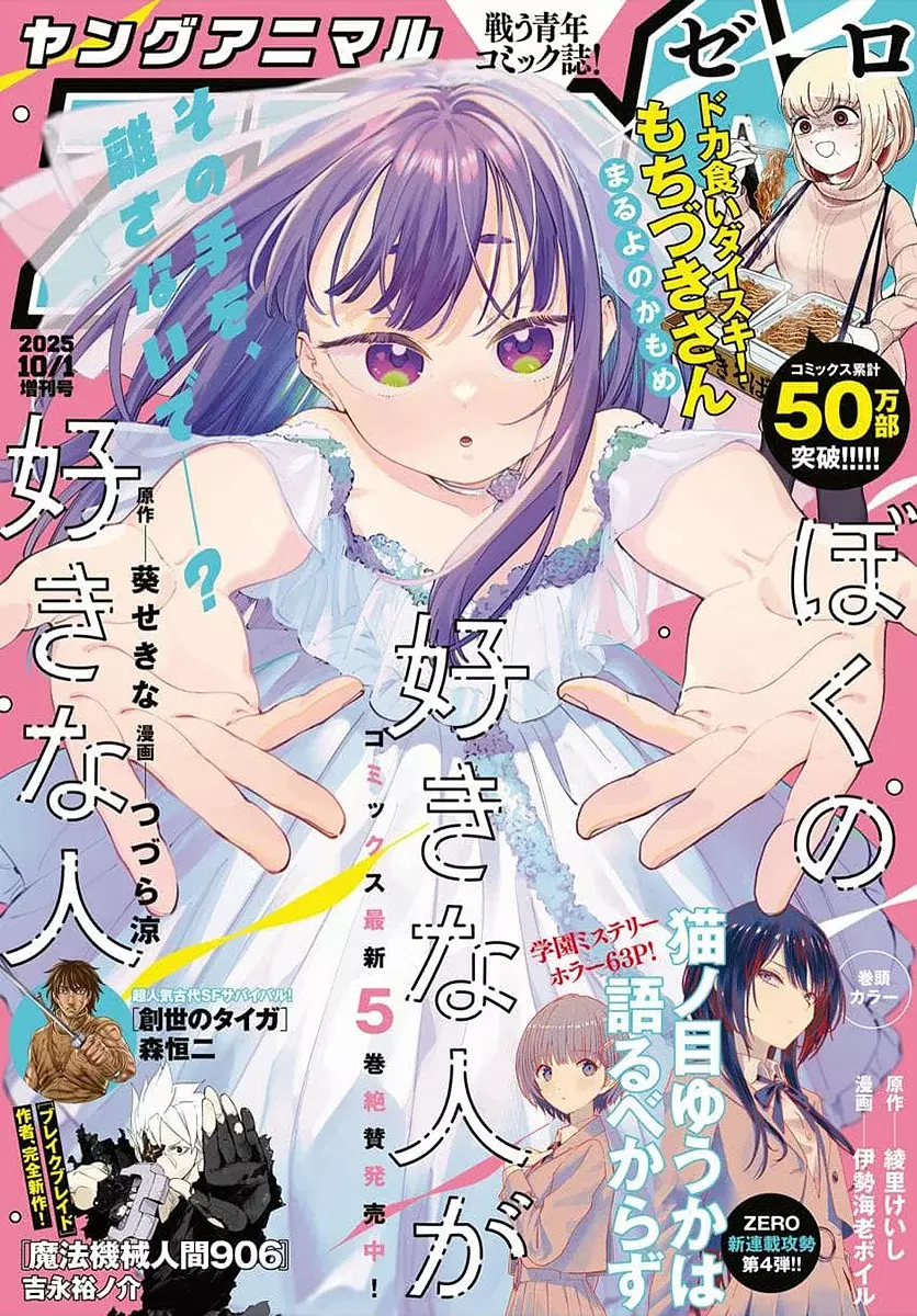 Boku no Suki na Hito ga Suki na Hito Capítulo 33 - Page 3