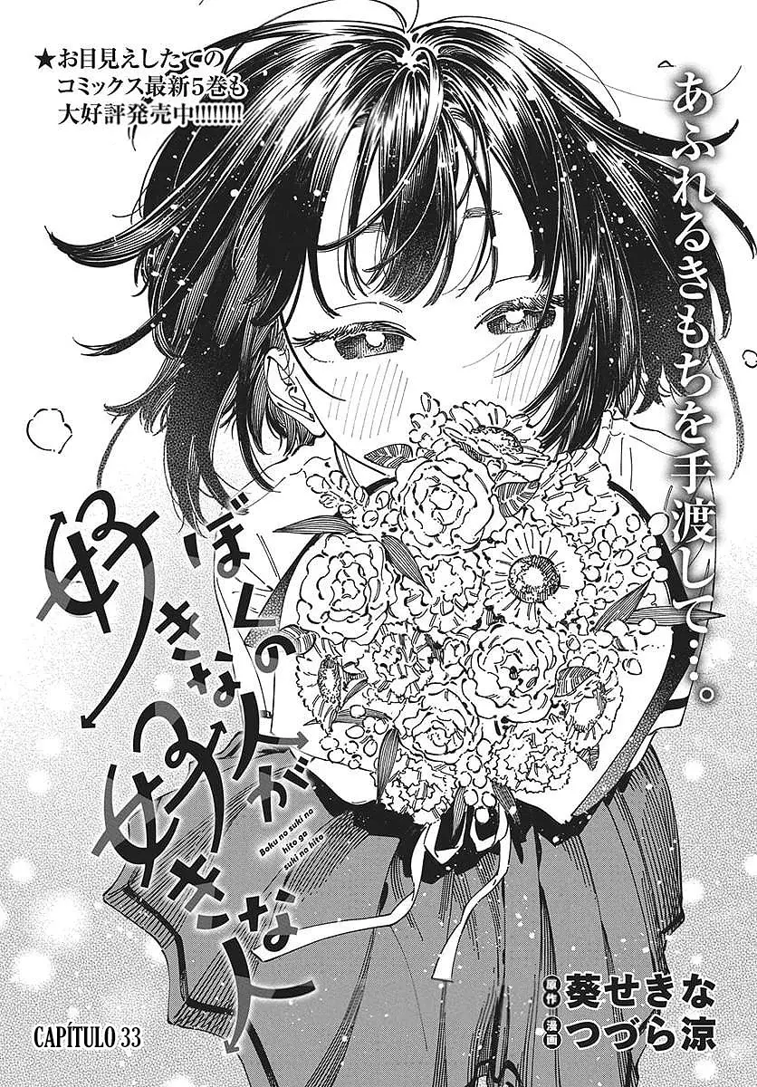 Boku no Suki na Hito ga Suki na Hito Capítulo 33 - Page 5