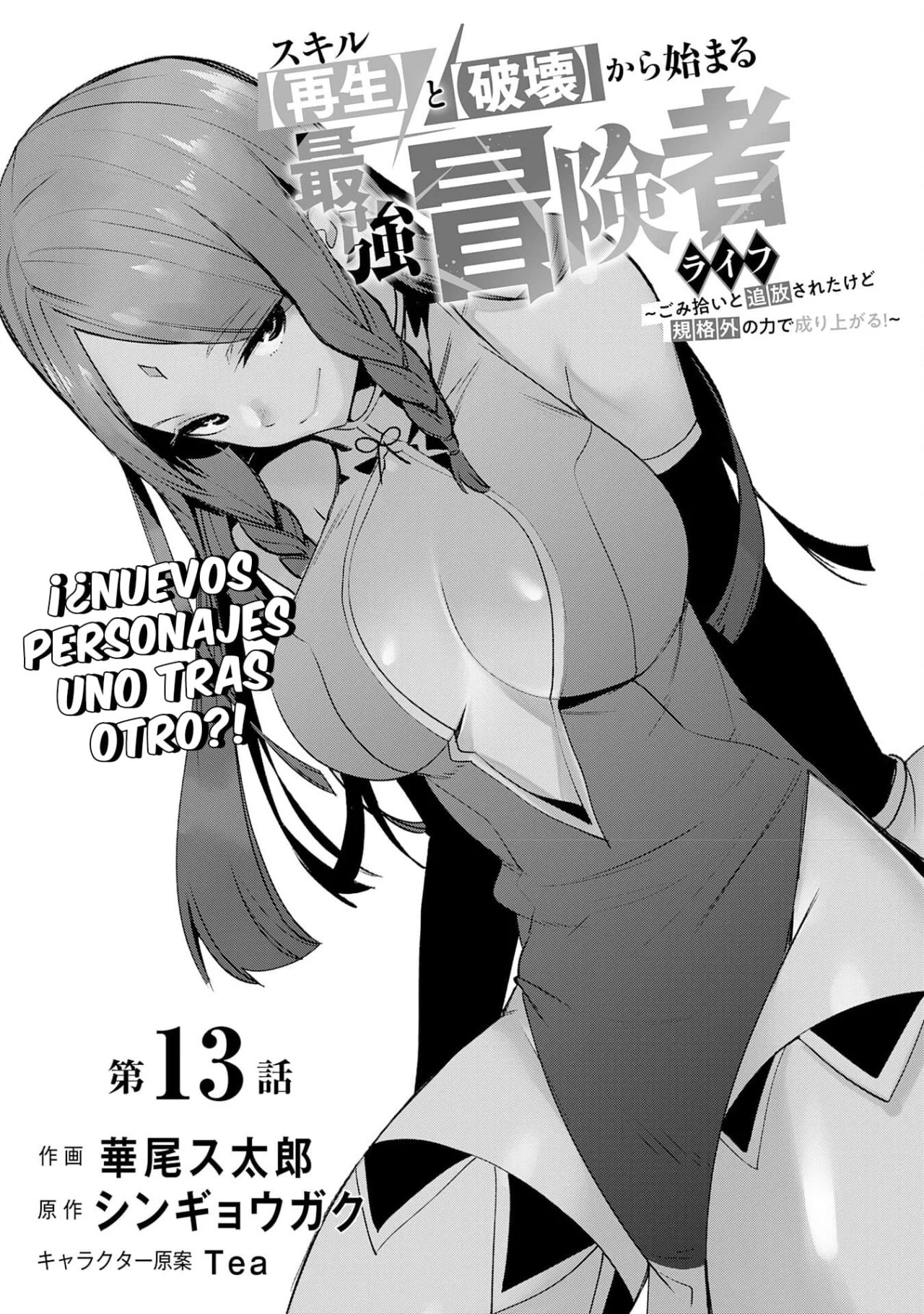 Skill Saisei to Hakai kara Hajimaru Saikyou Boukensha Life Capítulo 13 - Page 4