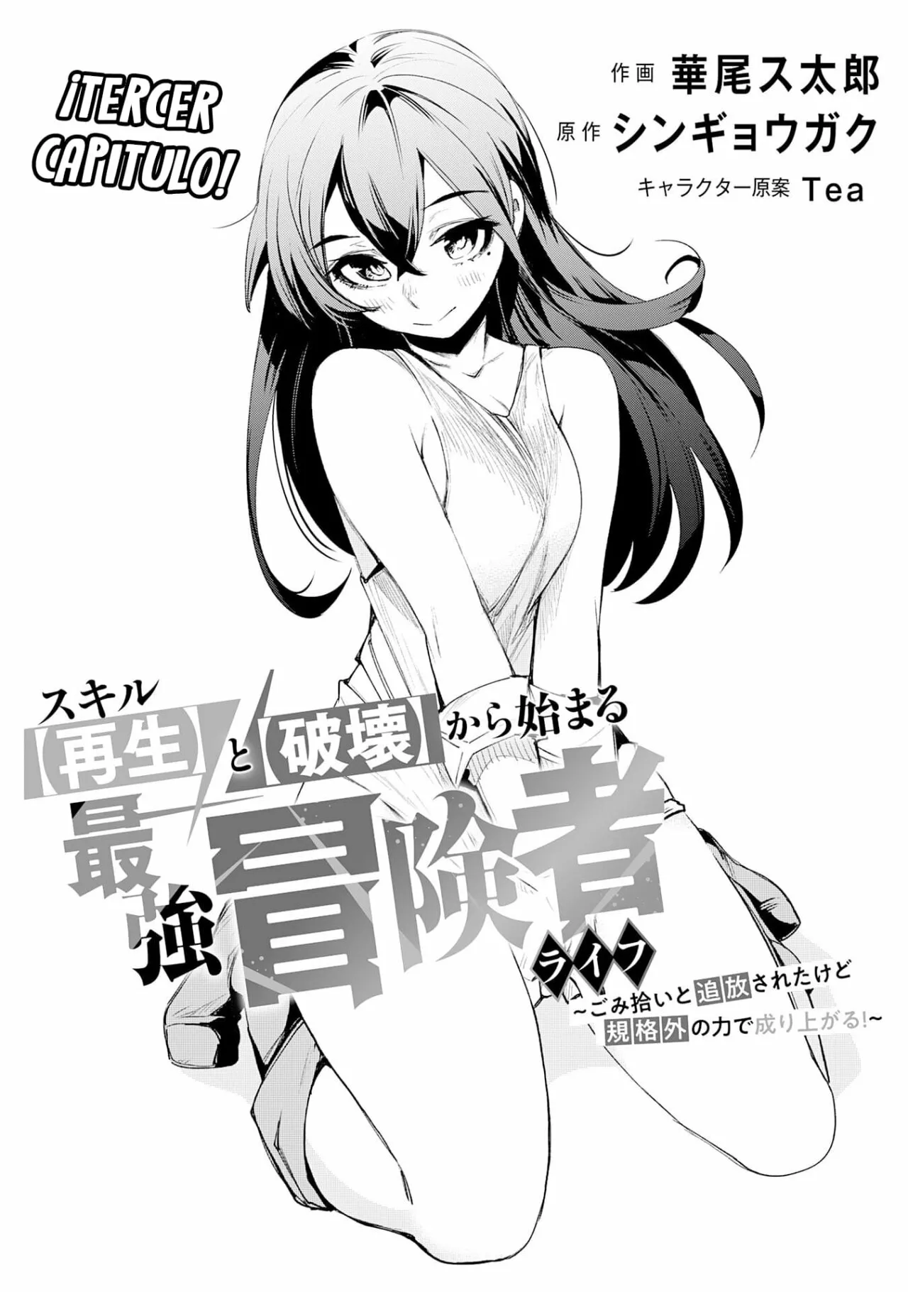 Skill Saisei to Hakai kara Hajimaru Saikyou Boukensha Life Capítulo 3 - Page 2