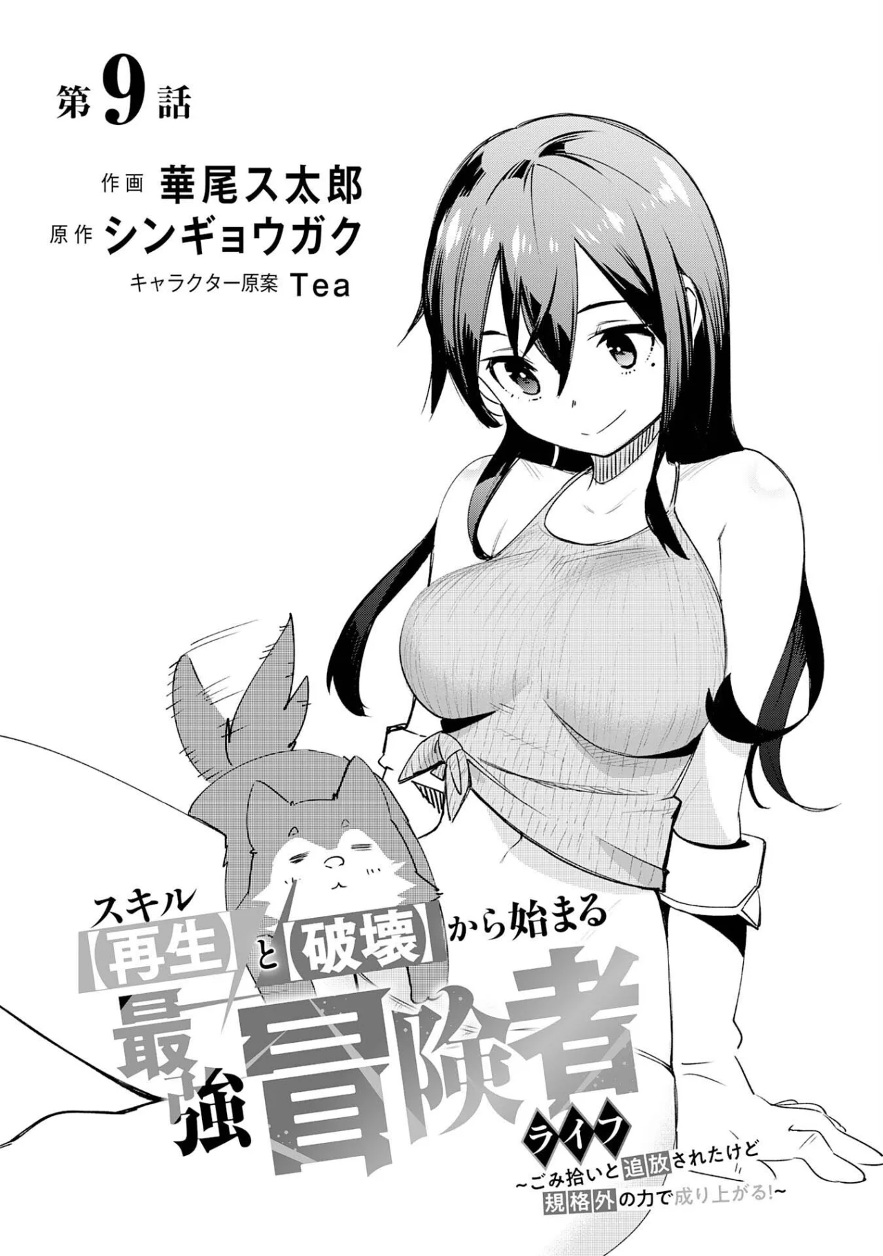 Skill Saisei to Hakai kara Hajimaru Saikyou Boukensha Life Capítulo 9 - Page 5