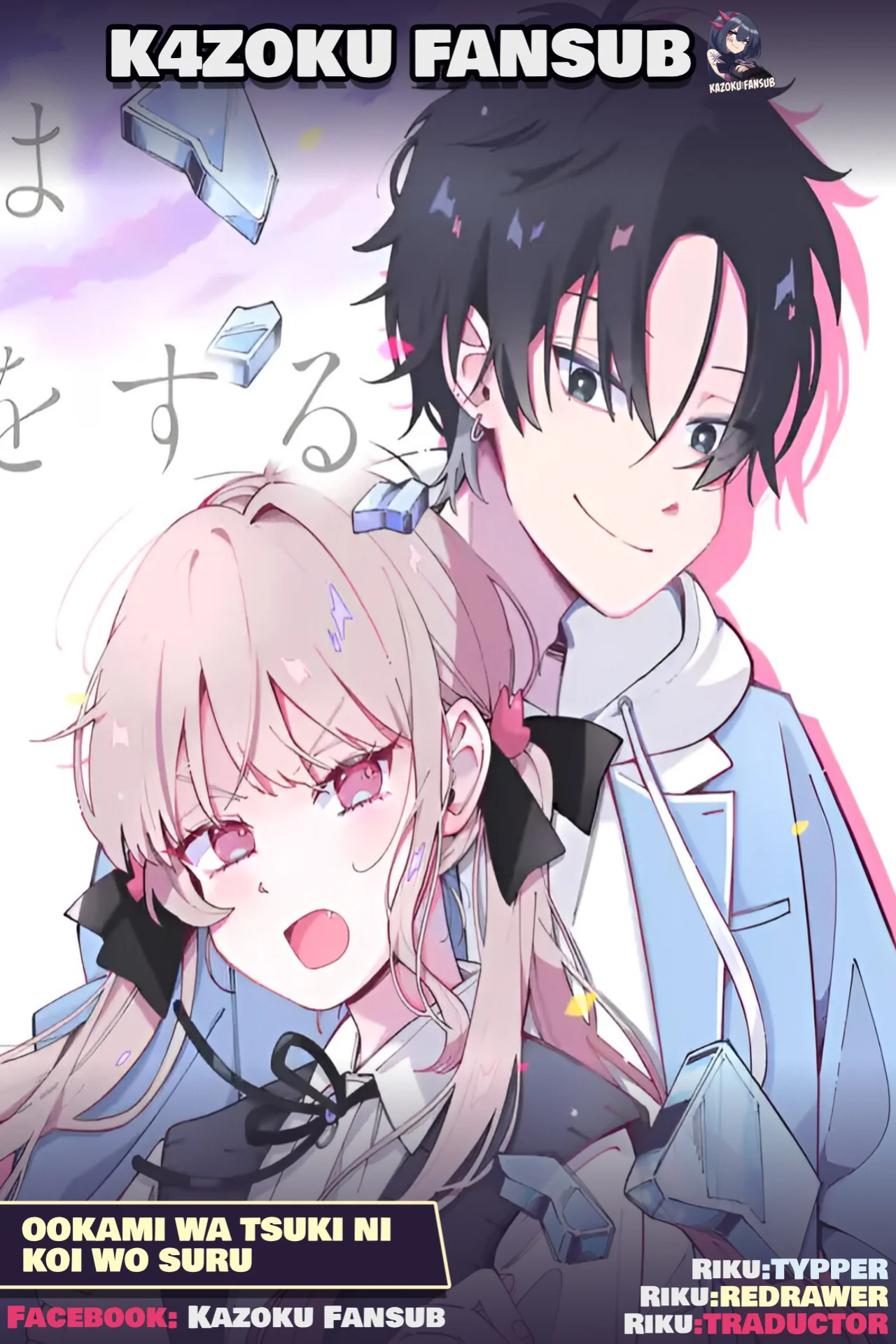 OOKAMI WA TSUKI NI KOI WO SURU Capítulo 1 - Page 1