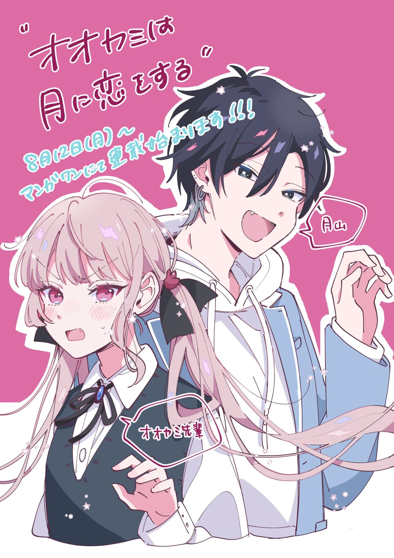 OOKAMI WA TSUKI NI KOI WO SURU Capítulo 16 - Page 1